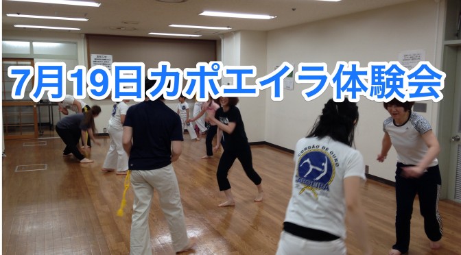 カポエイラ体験会